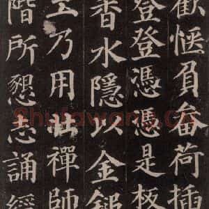 唐代 颜真卿 楷书《多宝塔碑 之十一》毛笔书法楷书作品图片欣赏