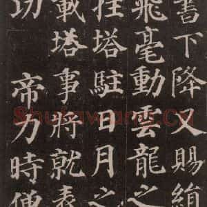 唐代 颜真卿 楷书《多宝塔碑 之十六》毛笔书法楷书作品图片欣赏