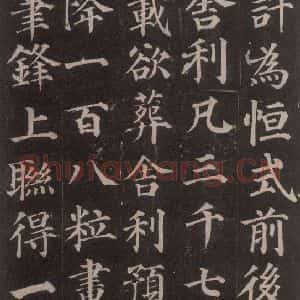 唐代 颜真卿 楷书《多宝塔碑 之二十》毛笔书法楷书作品图片欣赏