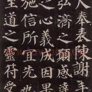 唐代 颜真卿 楷书《多宝塔碑 之二十四》毛笔书法楷书作品图片欣赏
