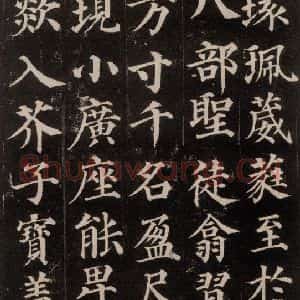 唐代 颜真卿 楷书《多宝塔碑 之二十九》毛笔书法楷书作品图片欣赏