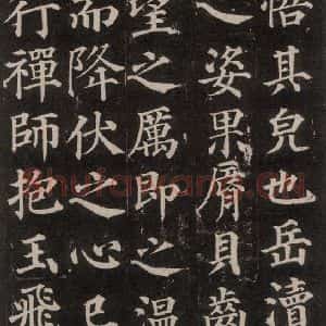 唐代 颜真卿 楷书《多宝塔碑 之三十三》毛笔书法楷书作品图片欣赏