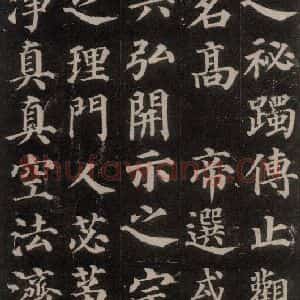 唐代 颜真卿 楷书《多宝塔碑 之三十四》毛笔书法楷书作品图片欣赏