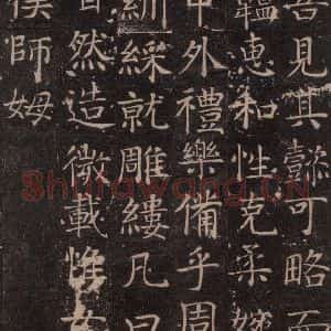唐代 颜真卿 楷书《王琳墓志 之五》毛笔书法楷书作品图片欣赏