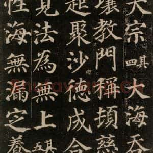 唐代 颜真卿 楷书《多宝塔碑 之三十九》毛笔书法楷书作品图片欣赏