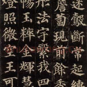 唐代 颜真卿 楷书《多宝塔碑 之四十》毛笔书法楷书作品图片欣赏