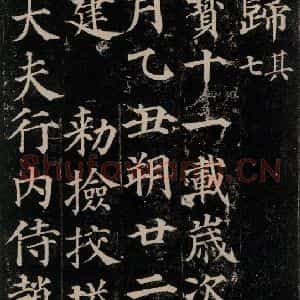 唐代 颜真卿 楷书《多宝塔碑 之四十一》毛笔书法楷书作品图片欣赏
