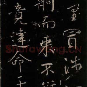 唐代 颜真卿 行书《与蔡明远帖 之四》毛笔书法行书作品图片欣赏
