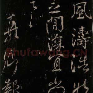 唐代 颜真卿 行书《与蔡明远帖 之七》毛笔书法行书作品图片欣赏