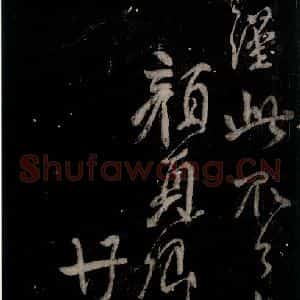 唐代 颜真卿 行书《乍奉辞贴 之二》毛笔书法行书作品图片欣赏