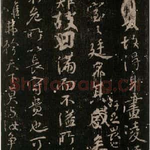 唐代 颜真卿 行书《争坐位帖 之三》毛笔书法行书作品图片欣赏