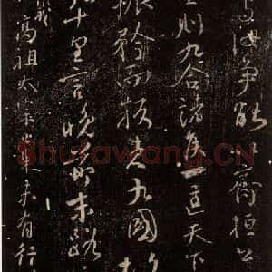 唐代 颜真卿 行书《争坐位帖 之四》毛笔书法行书作品图片欣赏