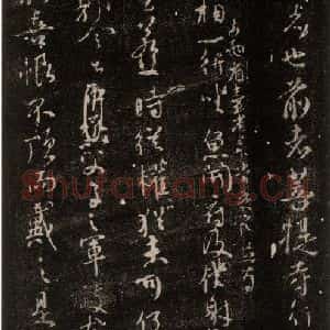 唐代 颜真卿 行书《争坐位帖 之五》毛笔书法行书作品图片欣赏