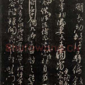 唐代 颜真卿 行书《争坐位帖 之八》毛笔书法行书作品图片欣赏