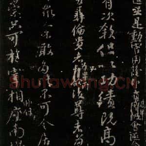 唐代 颜真卿 行书《争坐位帖 之九》毛笔书法行书作品图片欣赏