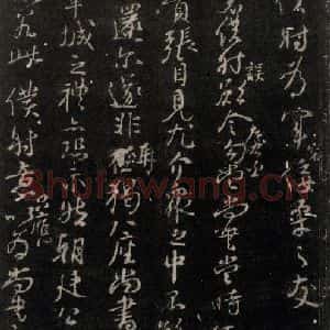 唐代 颜真卿 行书《争坐位帖 之十一》毛笔书法行书作品图片欣赏