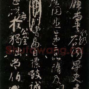 唐代 颜真卿 行书《争坐位帖 之十三》毛笔书法行书作品图片欣赏