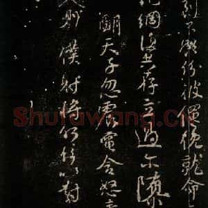 唐代 颜真卿 行书《争坐位帖 之十四》毛笔书法行书作品图片欣赏