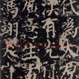 唐代 颜真卿 楷书《郭家庙碑 之九》毛笔书法楷书作品图片欣赏