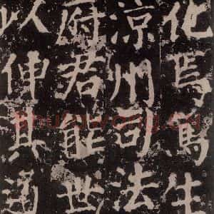 唐代 颜真卿 楷书《郭家庙碑 之十四》毛笔书法楷书作品图片欣赏