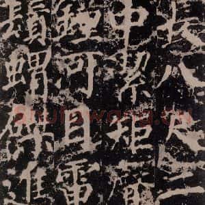 唐代 颜真卿 楷书《郭家庙碑 之十八》毛笔书法楷书作品图片欣赏