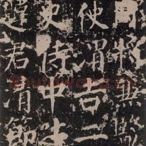 唐代 颜真卿 楷书《郭家庙碑 之二十二》毛笔书法楷书作品图片欣赏