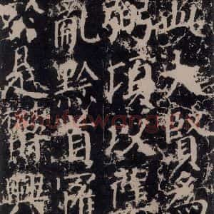 唐代 颜真卿 楷书《郭家庙碑 之二十八》毛笔书法楷书作品图片欣赏