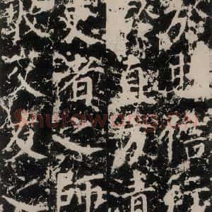 唐代 颜真卿 楷书《郭家庙碑 之三十二》毛笔书法楷书作品图片欣赏