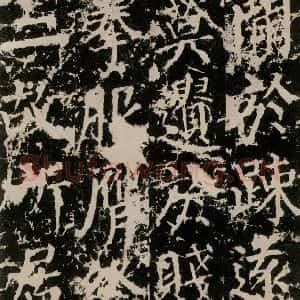 唐代 颜真卿 楷书《郭家庙碑 之三十四》毛笔书法楷书作品图片欣赏