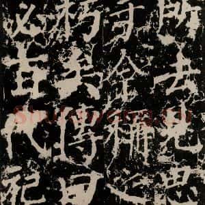 唐代 颜真卿 楷书《郭家庙碑 之三十五》毛笔书法楷书作品图片欣赏