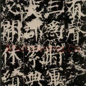 唐代 颜真卿 楷书《郭家庙碑 之三十九》毛笔书法楷书作品图片欣赏