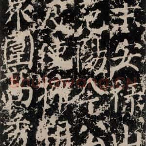 唐代 颜真卿 楷书《郭家庙碑 之三十》毛笔书法楷书作品图片欣赏