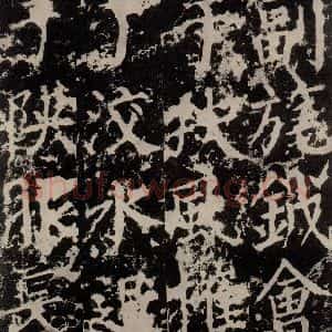 唐代 颜真卿 楷书《郭家庙碑 之三十三》毛笔书法楷书作品图片欣赏