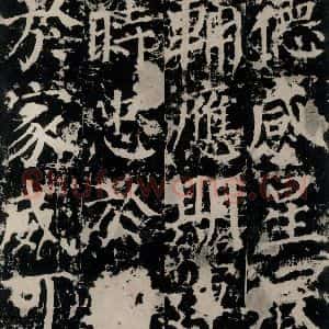 唐代 颜真卿 楷书《郭家庙碑 之三十六》毛笔书法楷书作品图片欣赏