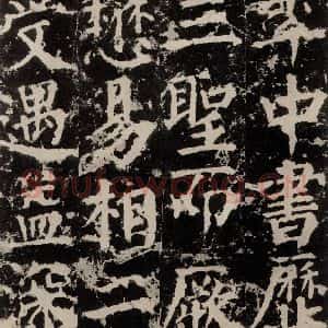 唐代 颜真卿 楷书《郭家庙碑 之四十》毛笔书法楷书作品图片欣赏