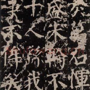 唐代 颜真卿 楷书《郭家庙碑 之四十三》毛笔书法楷书作品图片欣赏