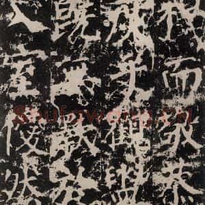 唐代 颜真卿 楷书《郭家庙碑 之四十八》毛笔书法楷书作品图片欣赏