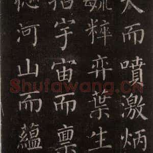 唐代 颜真卿 楷书《郭家庙碑 忠义堂本之六》毛笔书法楷书作品图片欣赏