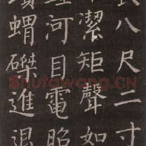 唐代 颜真卿 楷书《郭家庙碑 忠义堂本之十七》毛笔书法楷书作品图片欣赏