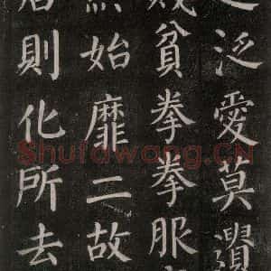 唐代 颜真卿 楷书《郭家庙碑 忠义堂本之三十三》毛笔书法楷书作品图片欣赏