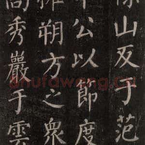 唐代 颜真卿 楷书《郭家庙碑 忠义堂本之四十》毛笔书法楷书作品图片欣赏
