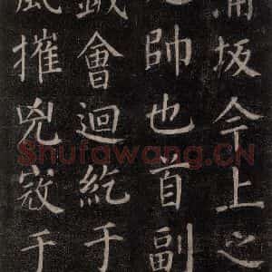 唐代 颜真卿 楷书《郭家庙碑 忠义堂本之四十三》毛笔书法楷书作品图片欣赏