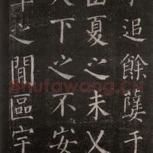 唐代 颜真卿 楷书《郭家庙碑 忠义堂本之四十四》毛笔书法楷书作品图片欣赏