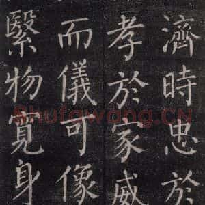 唐代 颜真卿 楷书《郭家庙碑 忠义堂本之四十六》毛笔书法楷书作品图片欣赏