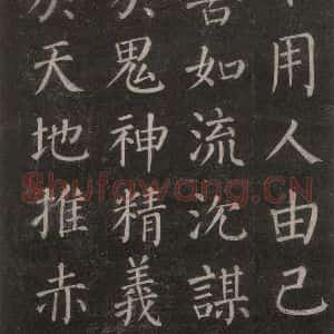 唐代 颜真卿 楷书《郭家庙碑 忠义堂本之四十七》毛笔书法楷书作品图片欣赏