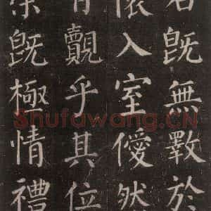 唐代 颜真卿 楷书《郭家庙碑 忠义堂本之五十八》毛笔书法楷书作品图片欣赏
