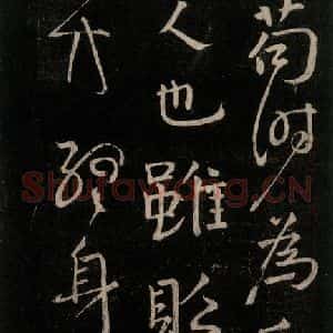 唐代 颜真卿 行书《守政帖 之一》毛笔书法行书作品图片欣赏