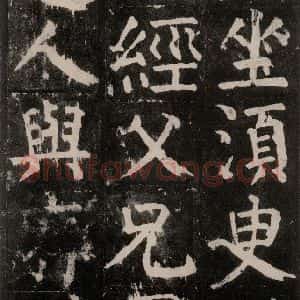 唐代 颜真卿 楷书《麻姑仙坛记 大字本之九》毛笔书法楷书作品图片欣赏