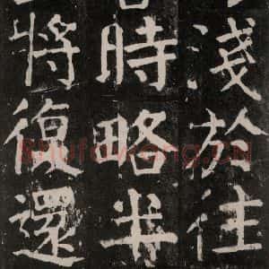 唐代 颜真卿 楷书《麻姑仙坛记 大字本之二十六》毛笔书法楷书作品图片欣赏