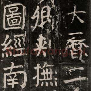 唐代 颜真卿 楷书《麻姑仙坛记 大字本之三十八》毛笔书法楷书作品图片欣赏